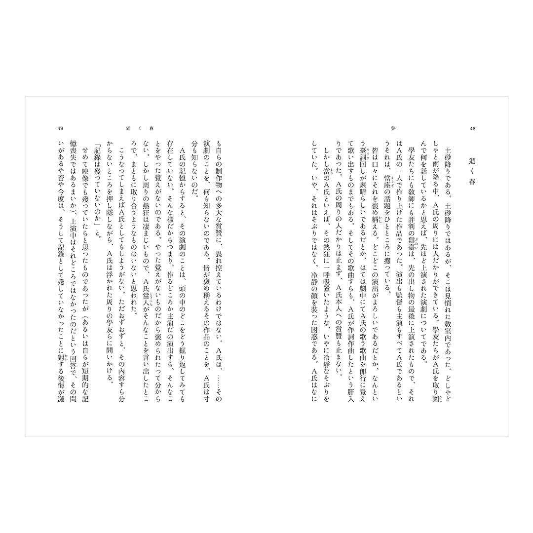 「夢」湊乃はと（波間文庫）2024